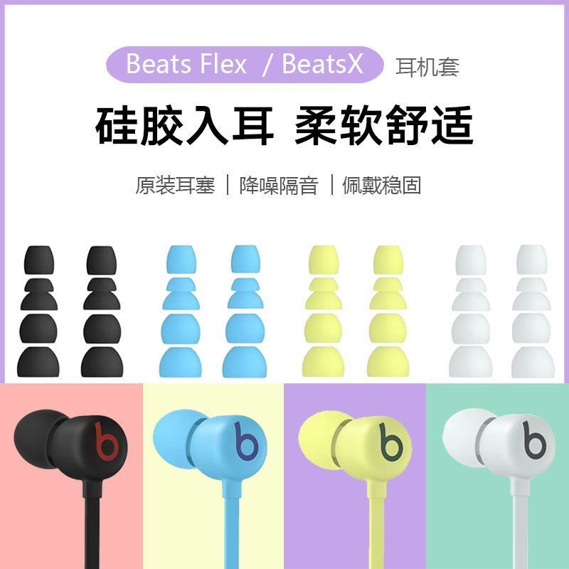 เหมาะสําหรับต้นฉบับ Beats Earbuds flex Beats x หูฟังหมวกหู URBEATS2/3 หูฟังซิลิโคนหูปีก20260324