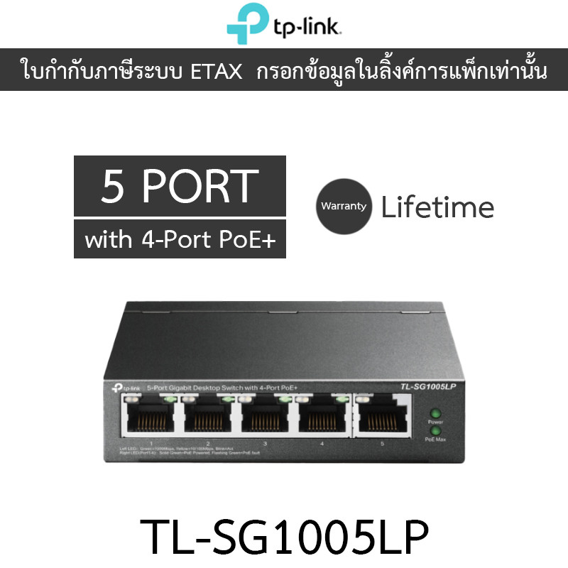 TP-LINK 5-Port Gigabit Desktop Switch with 4-Port PoE+ รุ่น TL-SG1005LP