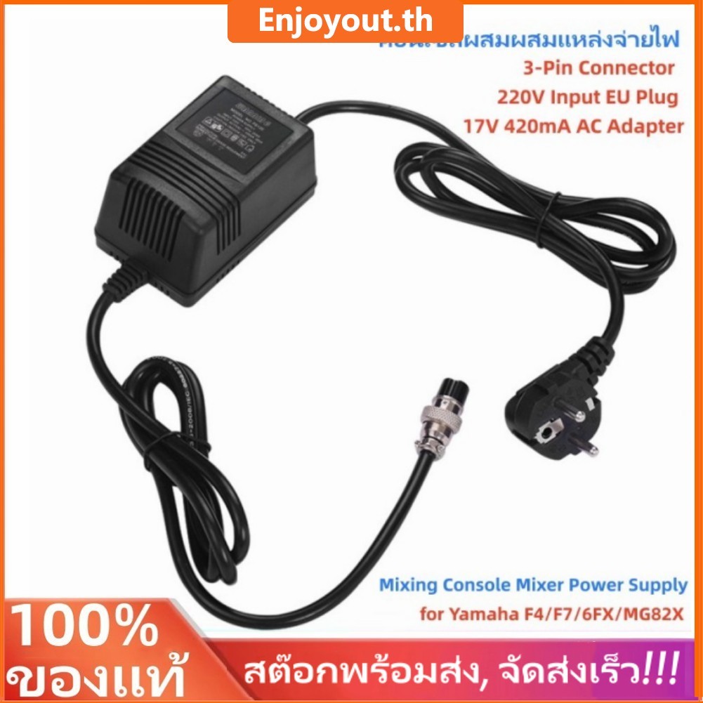 【SZ1】อะแดปเตอร์เชื่อมต่อพาวเวอร์ซัพพลาย 17v 420mA AC 3-Pin อินพุต 220V ปลั๊ก EU สําหรับ Yamaha F4 F7