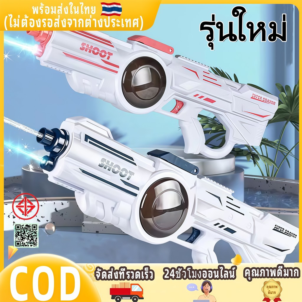 🔥COD🔥 ปืนฉีดน้ำไฟฟ้า  ปืนฉีดน้ำเด็ก ยิงต่อเนื่อง ยิงไกล กันน้ำ 500mlความจุใหญ่ เพิ่มแสง ปืนฉีดน้ำ water gun