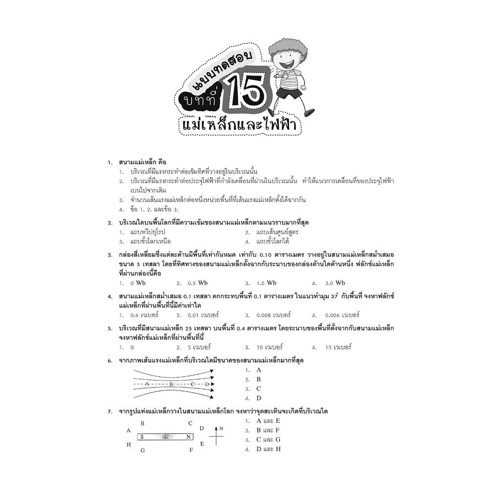 คู่มือ ฟิสิกส์ เพิ่มเติม ม. 6 เล่ม 5 เพิ่มข้อสอบ A-Level โดย พ.ศ.พัฒนา รูปที่ 8