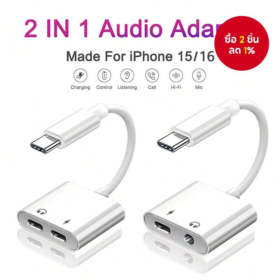 อะแดปเตอร์ USB-C เป็นช่องหูฟัง 3.5 มม. & ชาร์จเร็ว PD สําหรับ iPhone 16 15 Pro Samsung S25 S24 Elite