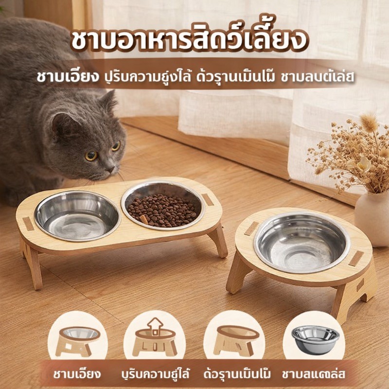 พร้อมส่ง ชามอาหารสัตว์เลี้ยง ชามอาหารสัตว์ ชามเอียง ปรับความสูงได้ ตัวฐานเป็นไม้ ชามสแตนเลส ใส่อาหารหมา แมว