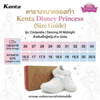 Kenta PR2 รองเท้าผ้าใบนักเรียนสีขาว ลายปักเจ้าหญิง Princess เด็กหญิง สวยวิ้งเบาสบายเว่ออ หนังนิ่มใส่สบาย ไซส์ 26-34