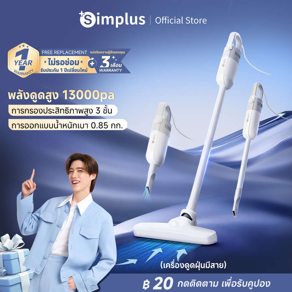 Simplus x PP Krit เครื่องดูดฝุ่นแบบมีสาย 13000pa แรงดูดสูง เหมาะสำหรับอพาร์ทเมนท์ขนาดเล็ก เครื่องดูดฝุ่น XCQH002