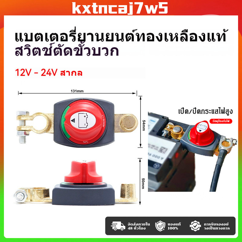 สวิทช์ตัดไฟชนิดทองเหลือง 12V48V เสาทองเหลืองขั้วโลกปิดเครื่อง, สวิทช์อุปกรณ์ต่อขยายการติดตั้งรถยนต์