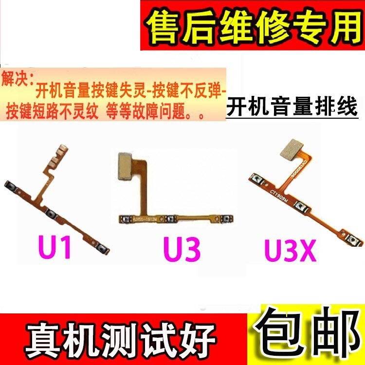 เหมาะสําหรับ vivo U1 U3 U3X Boot Cable VIVO u1 Volume Cable สายไฟ