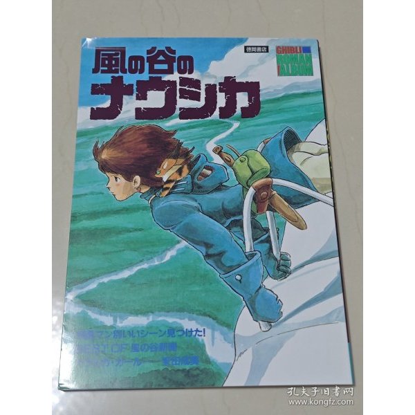 The Valley of the Wind Nausica Animation Art Setting Collection Original Art Collection การตั้งค่าข้