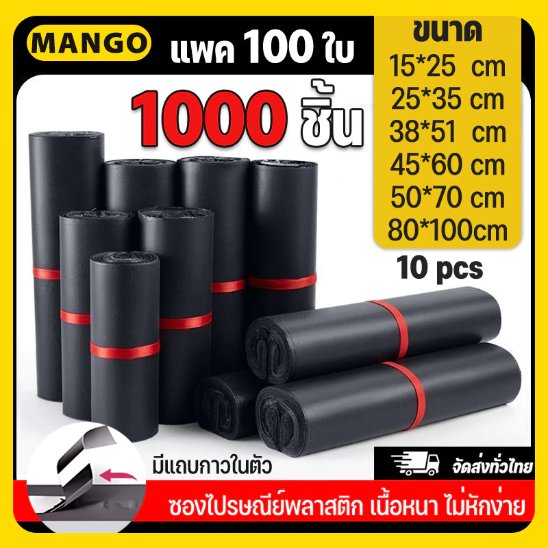 ซองไปรษณีย์พลาสติก มัด 1000 ใบ ถุงไปรษณีย์ ถุงพัสดุ หลากหลายขนาด ขนาดใหญ่ คุณภาพดี ราคาถูกไม่ขาดง่าย ราคาขายส่ง