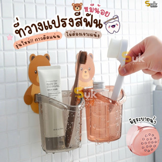 ที่วางแปรงสีฟันหมีน้อยติดผนัง(ไม่ต้องเจาะผนัง)ชั้นวางของในห้…