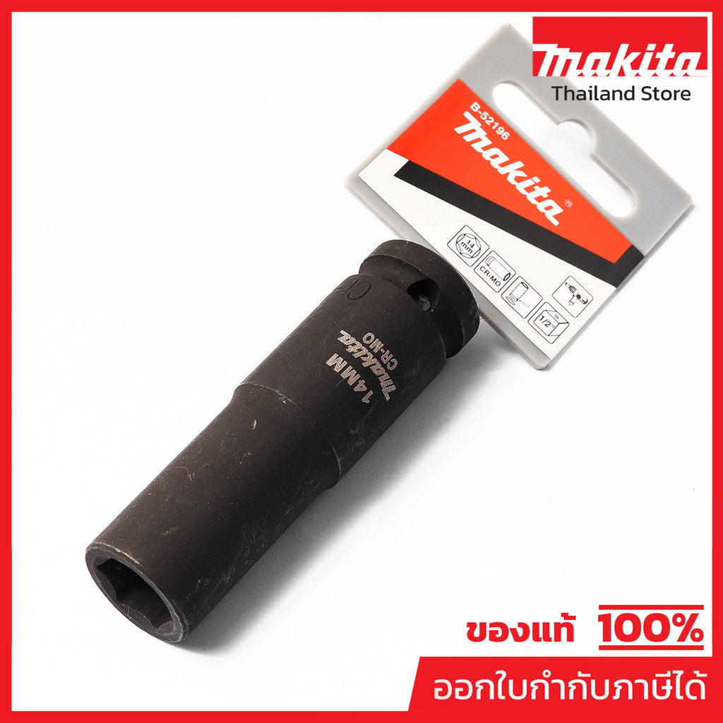 MAKITA มากีต้า MPB-52196 ลูกบล๊อกลมยาว แกน 1/2" 14X81MM IMPACT SOCKET 1/2" 14X81MM Code B-52196