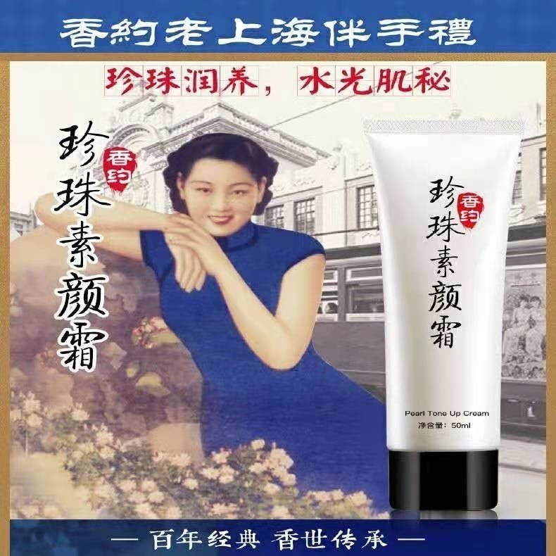 Shanghai Fragrant Pearl Makeup Cream Lazy Face Cream Moisturizing Student Brightening Makeup Primer 