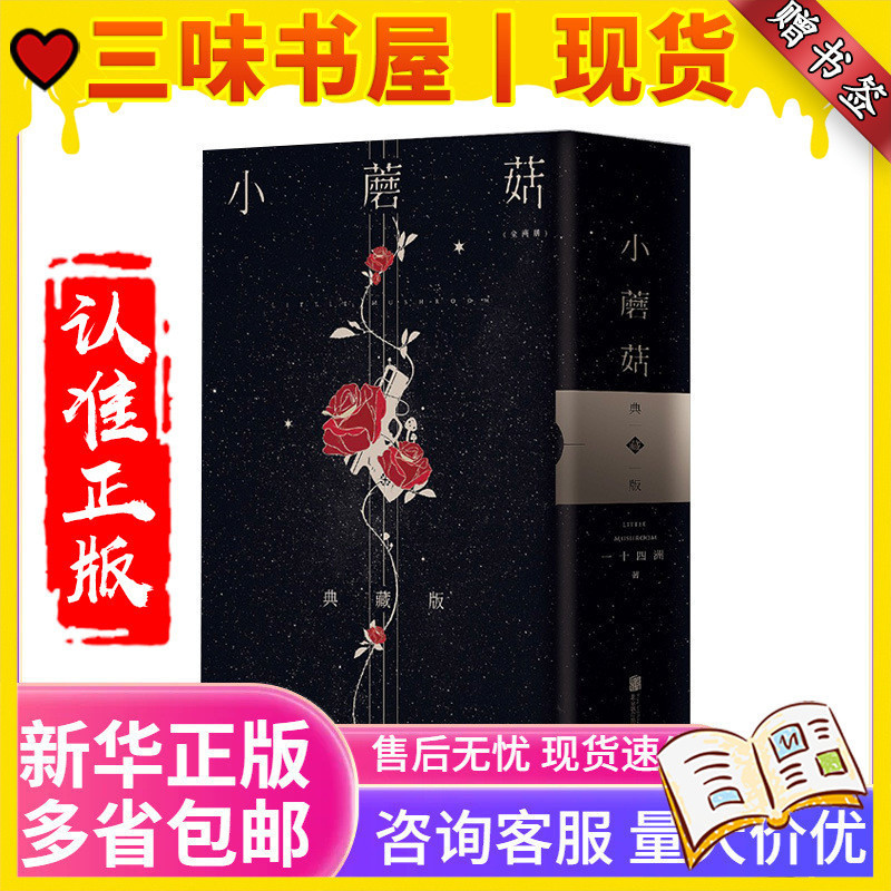 [Sanwei Bookstore 丨 สต็อกพร้อมของแท้] < เห็ดเล็ก (ทุกสองเล่ม) > Twoth Anniversary Brush Edge Collect