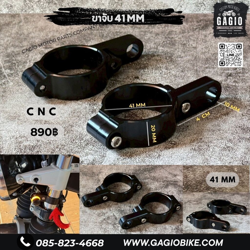 ขาย้ายไฟเลี้ยว ขาจับ อเนกประสงค์ CNC 41 MM