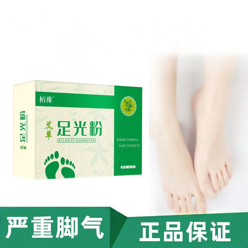 新品推荐 足光粉足部脚气粉脚臭脚汗脱皮水泡脚丫烂脚痒脚克星New Product Recommendation: Foot Light Powder for Athlete's Foot, Foot 