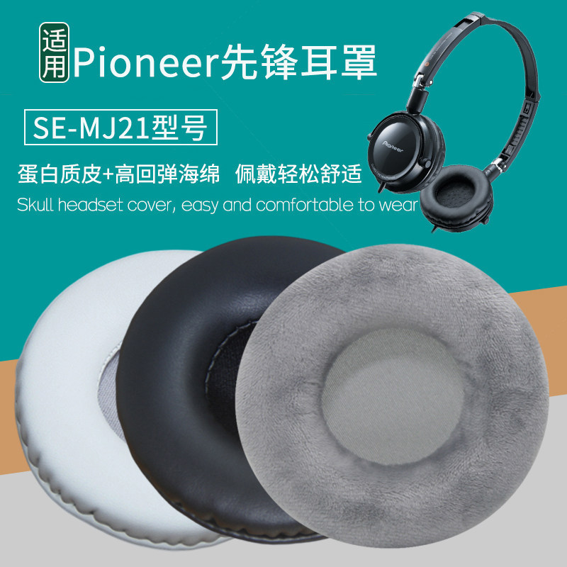 เหมาะสําหรับ Pioneer Pioneer SE-MJ21 หูฟังหูฟังเปลี่ยนฟองน้ํา Pad เคสป้องกันหนัง Earmuff อุปกรณ์เสริ