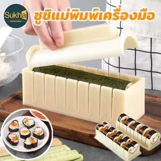 ซูชิแม่พิมพ์เครื่องมือ DIY 3 ชิ้น แม่พิมพ์ทรงกลมและรูปหัวใจ ทำข้าวห่อสาหร่ายหรือคิมบับได้ ใช้งานง่าย