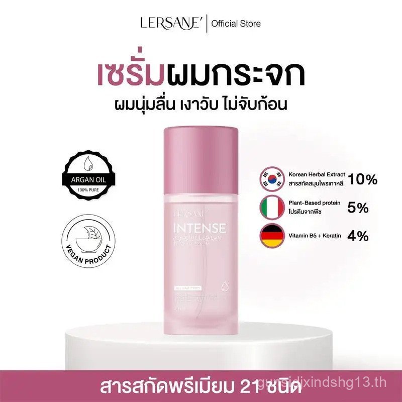 (เฉพาะไลฟ์คุณเจนนี่) LERSANE' ออยเซรั่มผมกระจก เพื่อผมเงา ผมสวย ผมนุ่ม ผมหอม สูตรบำรุงผมเข้มข้น INTE