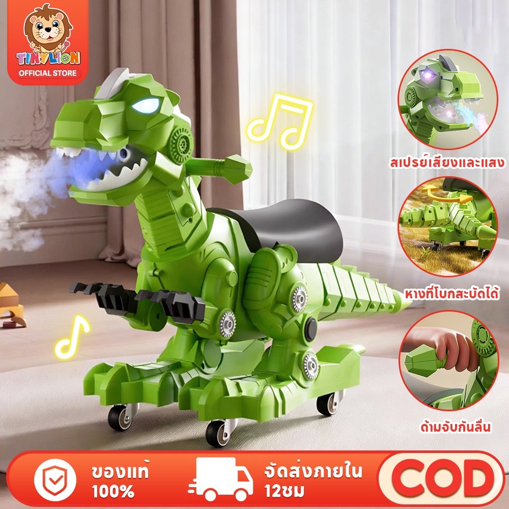 Tinylion รถขาไถ รถขาไถหน้าไดโนเสาร์  แบบ4ล้อ ไดโนเสาร์ขาไถ พ่นน้ำได้ หมุนได้360องศา มีเพลงมีไฟ ไกลด์