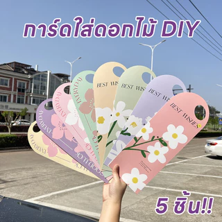 COZII การ์ดใส่ดอกไม้ DIY 5 ชิ้น 13cmx36cm กระดาษห่อดอกไม้เดี่ยว ซองใส่ดอกไม้ ห่อช่อดอกไม้ กระเป๋าวันวาเลนไทน์