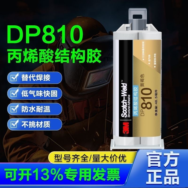3M กาว DP810 กาวโครงสร้างอะคริลิคกลิ่นต่ํา Quick-Drying Sticky โลหะพลาสติกไนลอนไม้ ab Super กาว 3.12