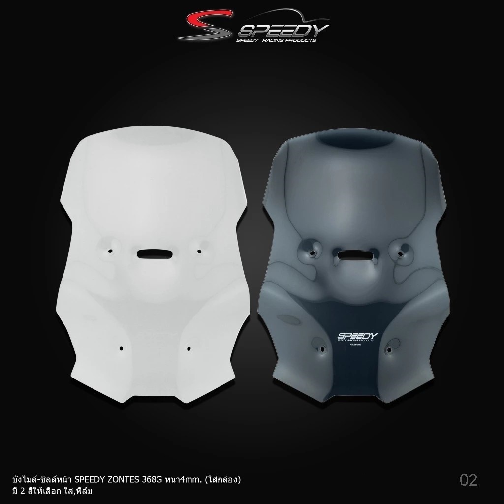 ชิวหน้า ชิลหน้า บังไมล์-ชิลล์หน้า SPEEDY ZONTES 368G หนา4mm.ks