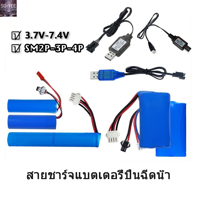 สายชาร์จแบตเตอรี่ปืนฉีดน้ำ 3.7V ความจุ 500mAh/ 7.4V แบตเตอรี่ปืนฉีดน้ำไฟฟ้า ความจุ 800mAh แบตเตอรี่ชาร์จ