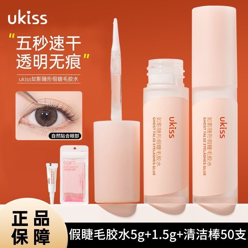 UKISS UKISS กาวติดขนตาปลอม Non-Allergic Super Sticky Eyelash Shop เฉพาะ Self-Grafting Double Eyelid 