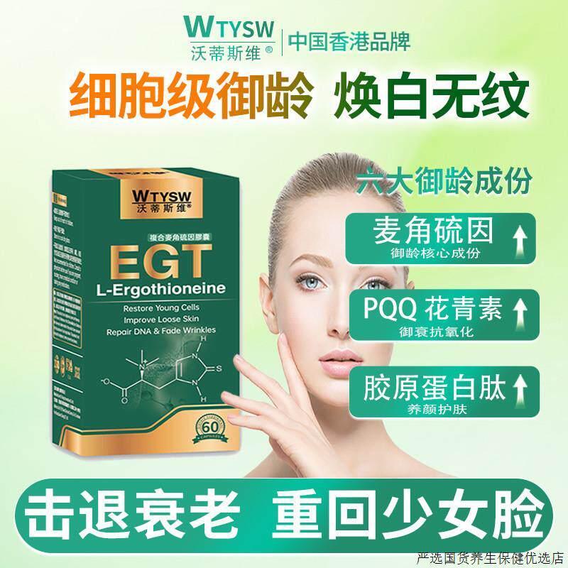 原 进口 EGT Shande GMOPQQ 复 合 กาวแคปซูล egging White Protection Protection ของแท้นําเข้า EGT ergothine 