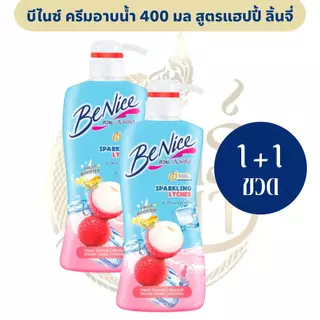 [2 ขวด] บีไนซ์ ครีมอาบน้ำ (400 มล.) มีหลายสูตร