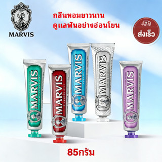 Marvis Toothpaste ยาสีฟันอิตาเลียนดัง กลิ่นมินต์หอมอมตะ 75ml…
