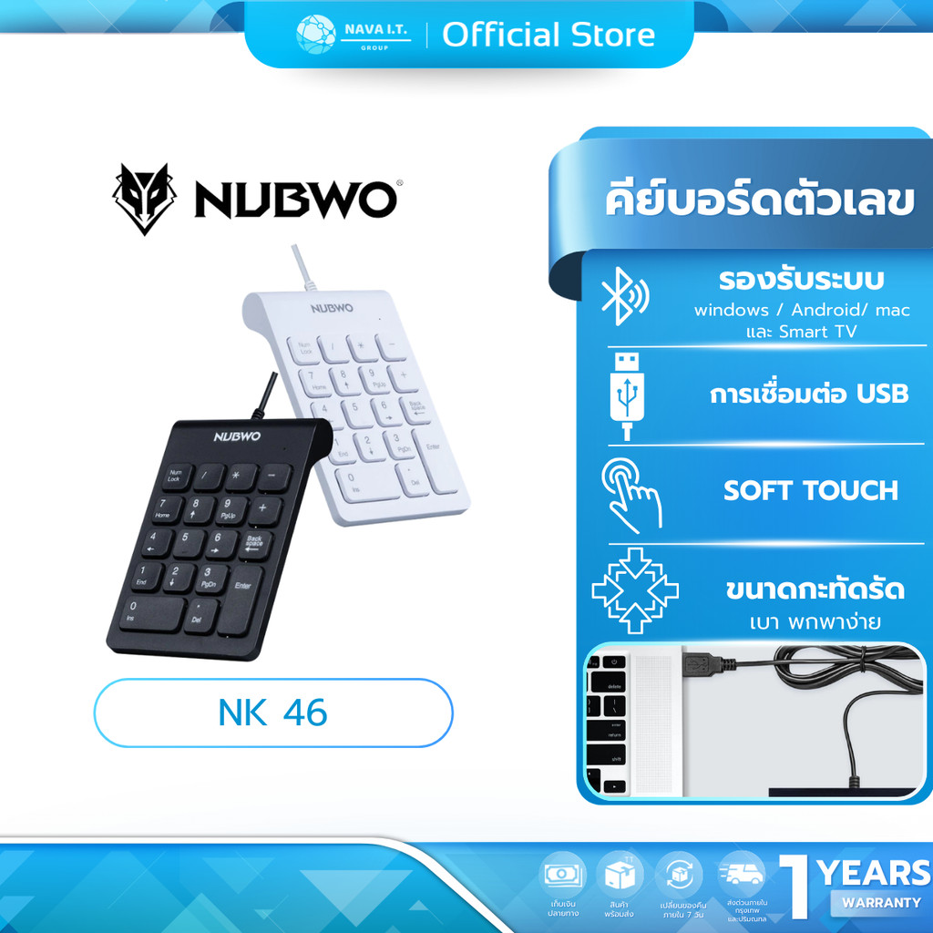 (มีส่งด่วน) NUBWO NK46 NUMPAD คีย์บอร์ดแป้นตัวเลข แบบเสียบสายใช้งานได้เลย รับประกัน 1 ปี