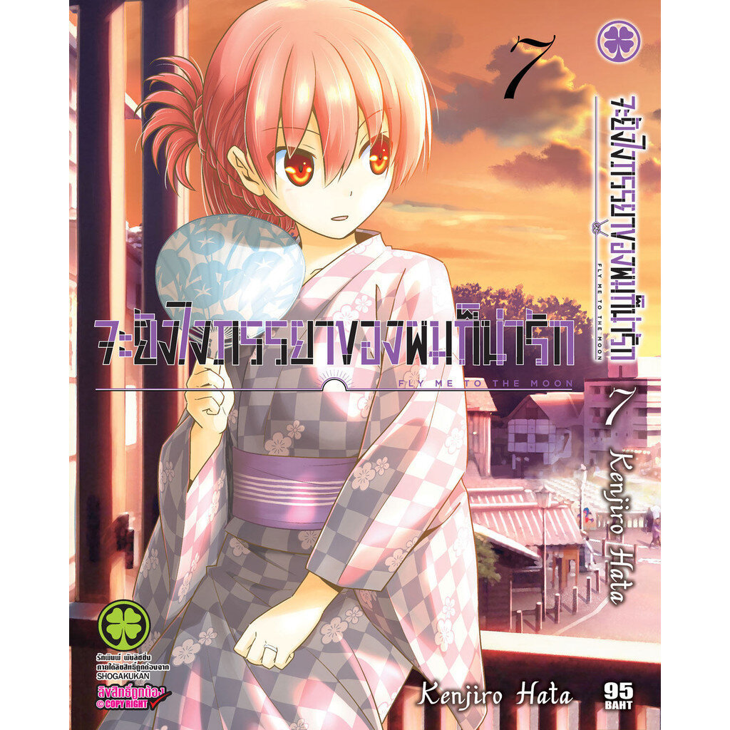 จะยังไงภรรยาของผมก็น่ารัก เล่ม1-18 สินค้าพร้อมส่ง (19 pre)
