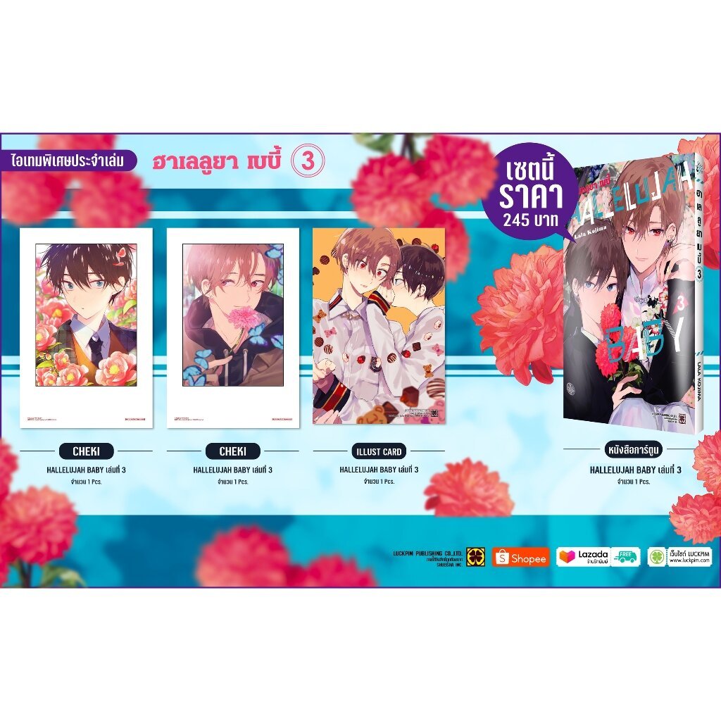 (พร้อมส่ง) เซตพิเศษ HALLELUJAH BABY 03 + Cheki 2 ใบ + Illust Card