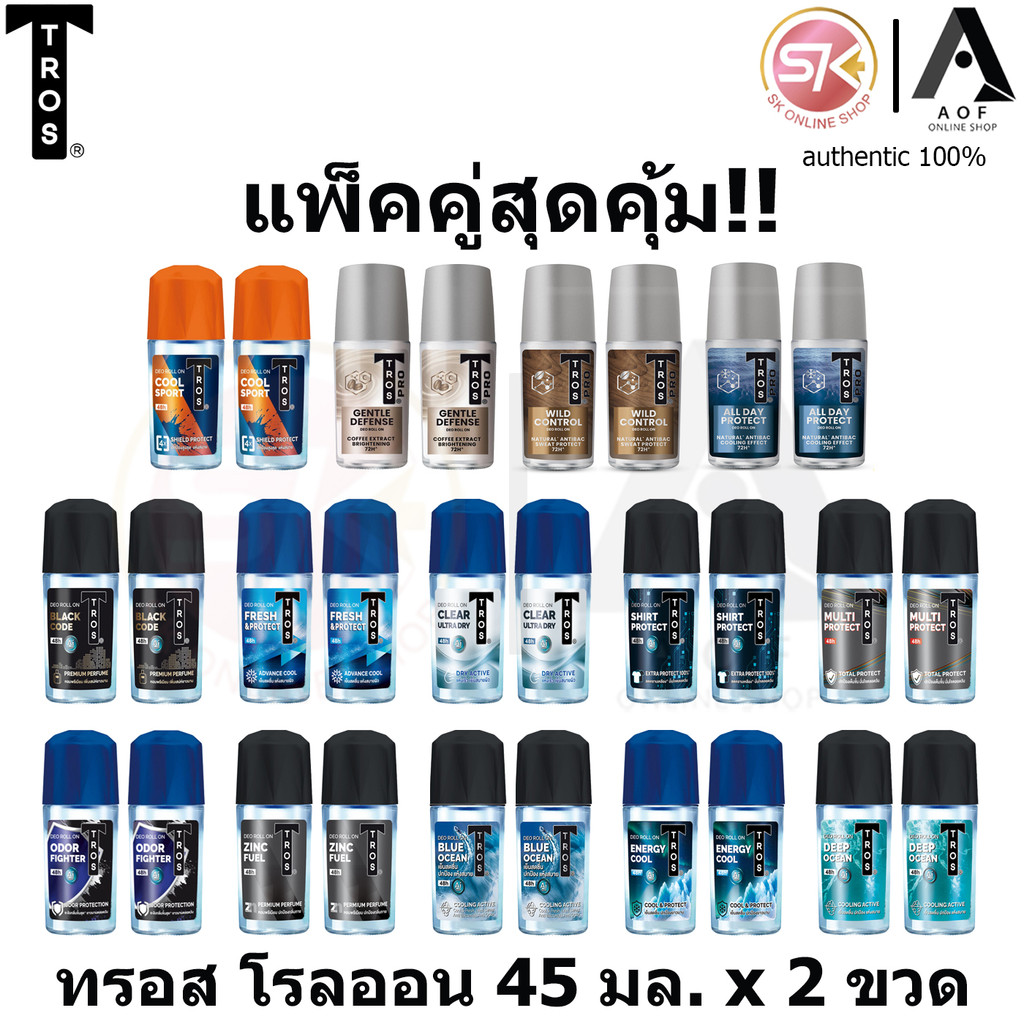 [2ขวด] Tros ทรอส โรลออน 45 มล. x 2 ขวด