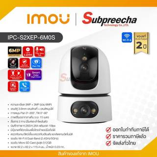 IPC-S2XEP-6M0S / IMOU Ranger Dual Pro กล้องวงจรปิด 6MP (Lens3.6mm) (Wi-Fi) Dual-lens Pan & Tilt Camera