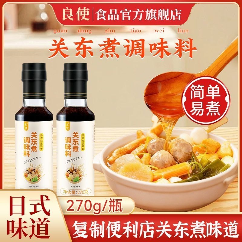 Liangshi Japanese Oden Special Seasoning ร้านสะดวกซื้อ Oden Snack Bar Stall Oden Seasoning Soup#良使日式
