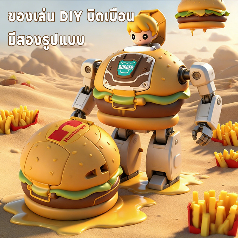 ของเล่นเด็ก ของเล่นแปลงร่าง เบอร์เกอร์ เฟรนช์ฟรายส์ โคล่า ไอศกรีม กลายร่างเป็นหุ่นยนต์ได้ สุดยอดของเล่นเด็ก