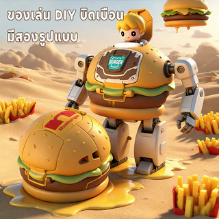 ของเล่นเด็ก ของเล่นแปลงร่าง เบอร์เกอร์ เฟรนช์ฟรายส์ โคล่า ไอศกรีม กลายร่างเป็นหุ่นยนต์ได้ สุดยอดของเล่นเด็ก