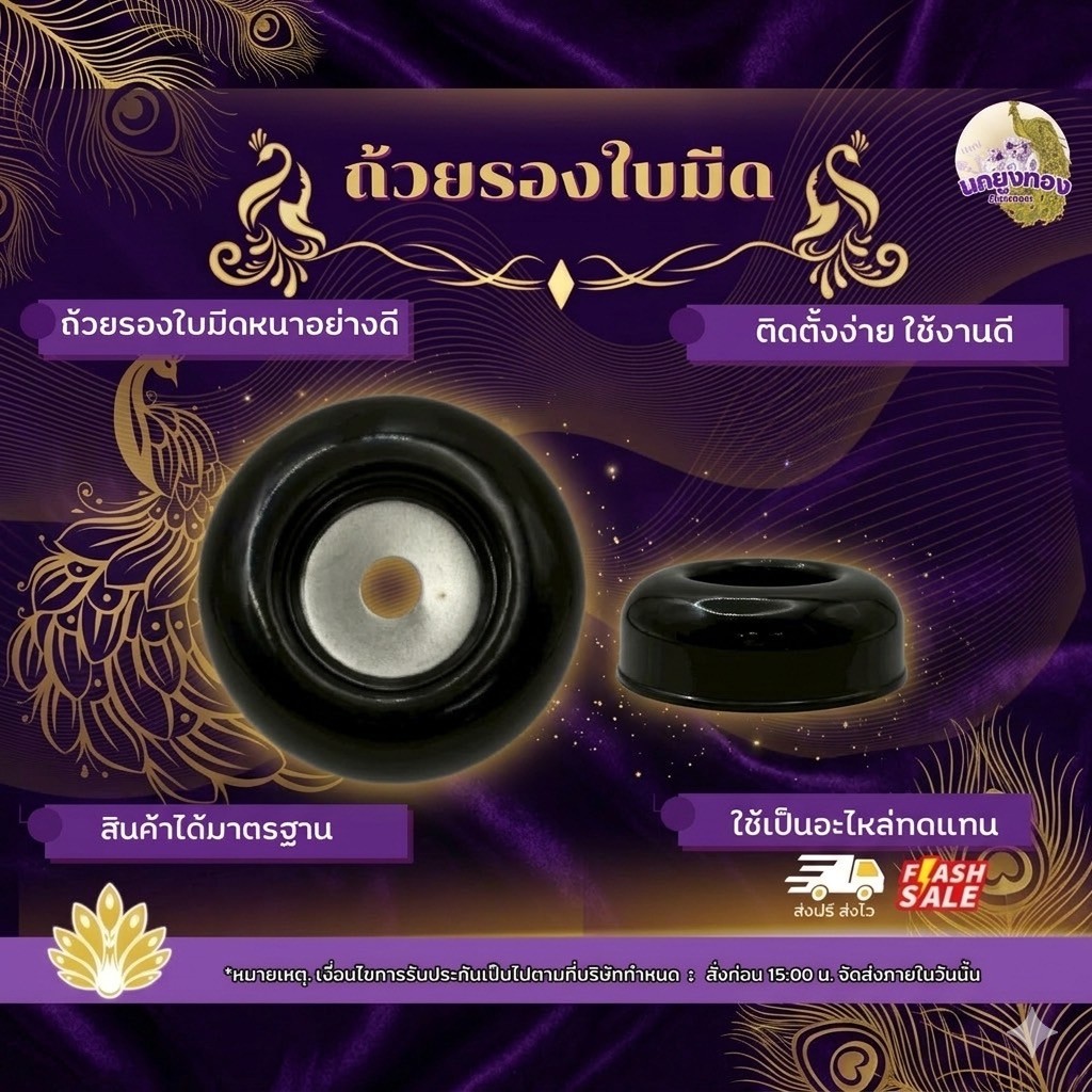 ถ้วยรองใบมีด ถ้วยรองใบมีดวัสดุแข็งแรง ทนทาน ถ้วยวางใบมีดได้มาตรฐาน ถ้วยรองใบมีด ติดตั้งง่าย ใช้งานดี