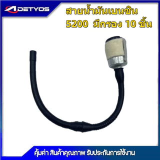 สายน้ำมันเครื่องตัดหญ้า 260,GX35,767 พร้อมกรองเบนซิน 5200 3800 สินค้าขาย1ถุง10ชิ้น