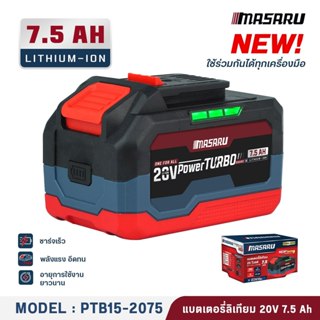 7.5 AH  5 AH แบตเตอรี่ MASARU POWER TURBO series ใช้กับแบตเต…