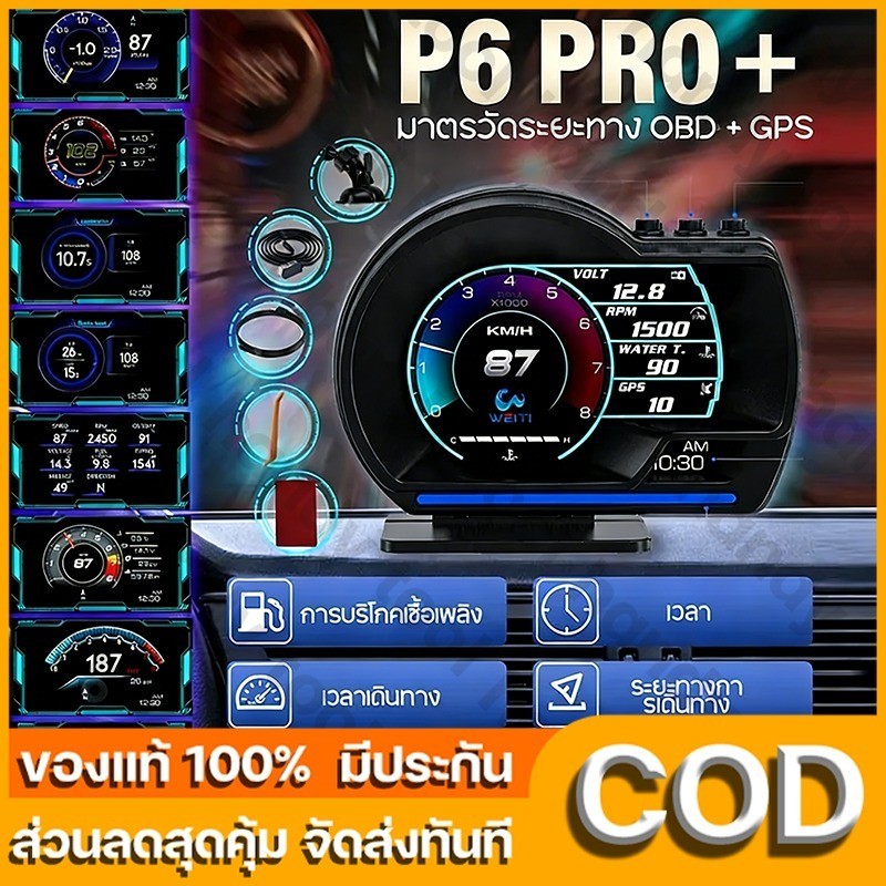【พร้อมจัดส่ง】 สมาร์ทเกจ P6 P6 pro OBD2+GPS เมนูภาษาไทย Smart Gauge Digital เกจวัดรถยนต์ Display mete