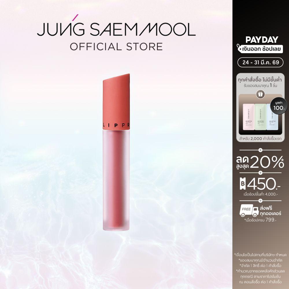 JUNGSAEMMOOL LIP-PRESSION SEE-THROUGH TINT 5.7ml จองแซมมุล ลิป เพรสชั่น ซีทรู ทินท์ ลิปทิ้นท์บาล์มสี