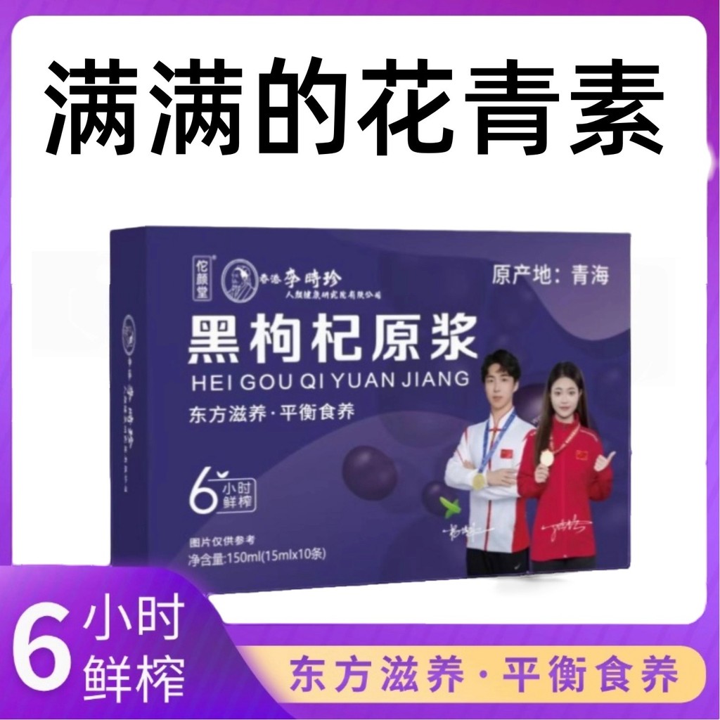 Black Wolfberry Raw Pulp Qinghaining Summer Wolfberry Juice Raw Liquid Black Wolfberry Juice Rich in