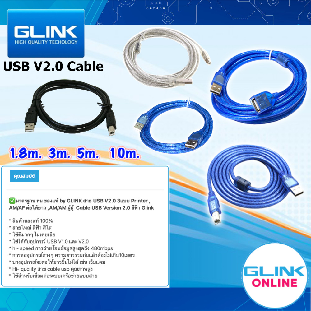 ✅มาตรฐาน ทน ของแท้ by GLINK สาย USB V2.0 3แบบ Printer , AM/AF ต่อให้ยาว ,AM/AM ผู้ผู้  Cable USB Version 2.0 สีฟ้า Glink