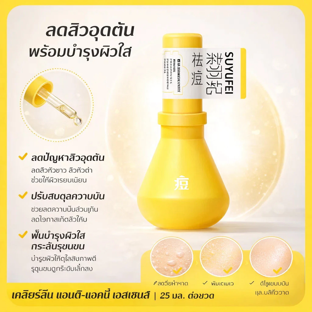 Serum ลดสิวและรอยสิว สูตรอ่อนโยนสำหรับผิวแพ้ง่าย thumbnail 6