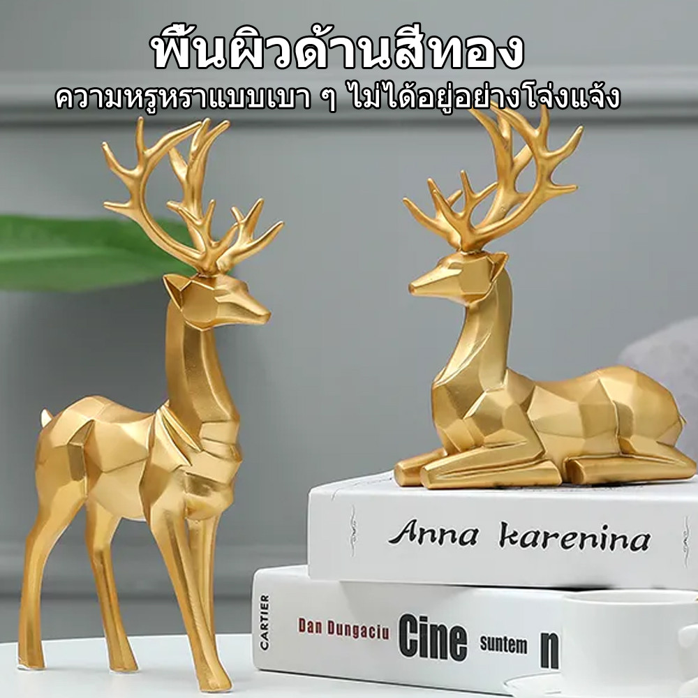 รูปปั้นเรซิ่นกวางเอลก์ 2 ชิ้น สำหรับตกแต่งโต๊ะ ตู้ไวน์ ตู้ทีวี ห้องนอน ห้องศึกษา ของขวัญขึ้นบ้านใหม่
