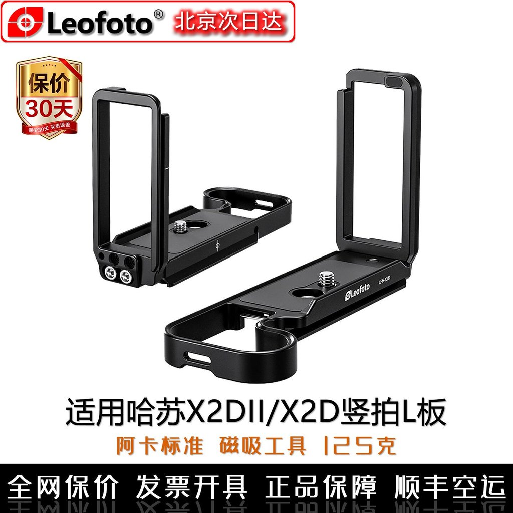 [จัดส่งรวดเร็วสุดประหยัด] leofoto/leofoto เหมาะสําหรับ Hasselblad X2DII/X2D แผ่นปล่อยการยิงแนวตั้งรู