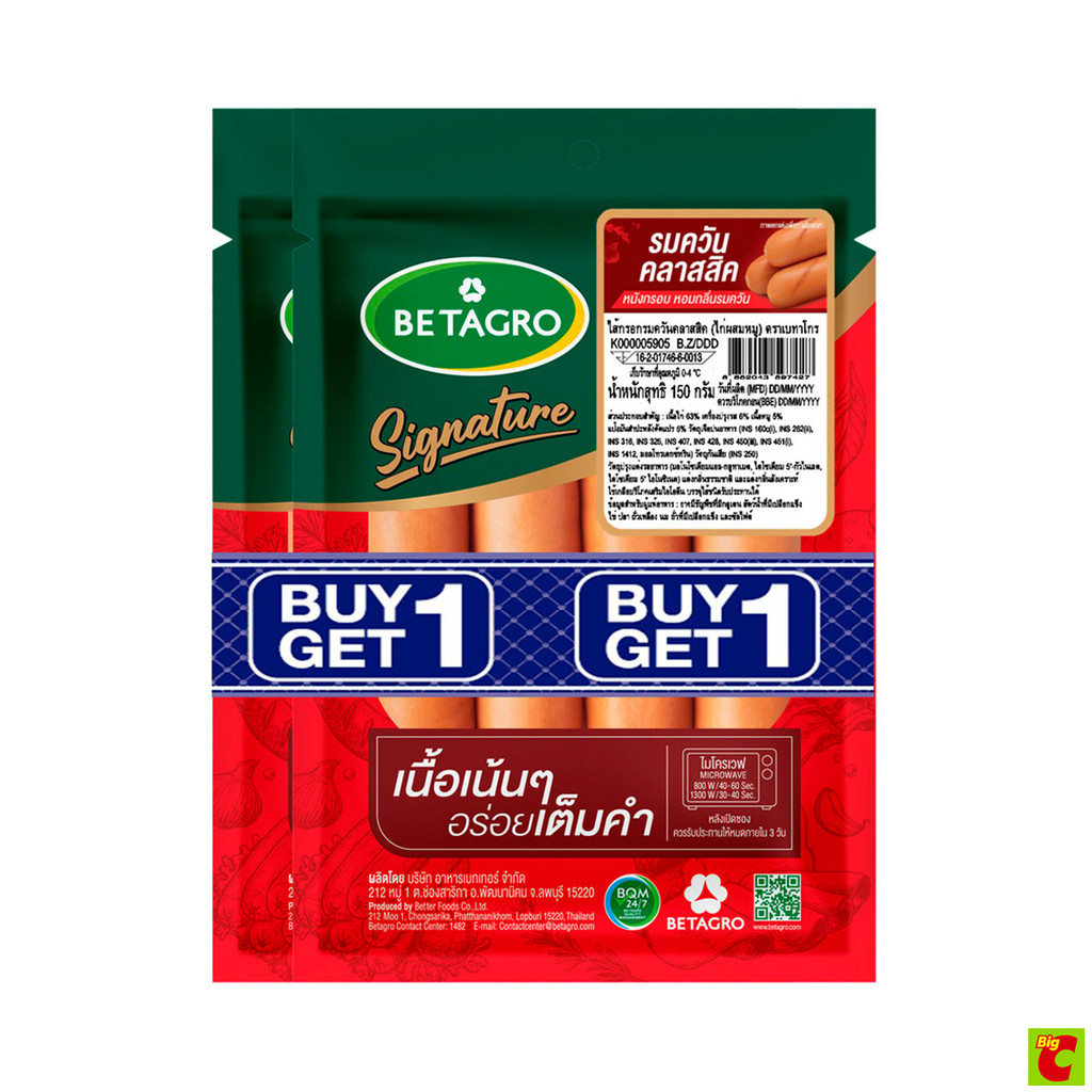 เบทาโกรไส้กรอกรมควันขนาด150กรัม